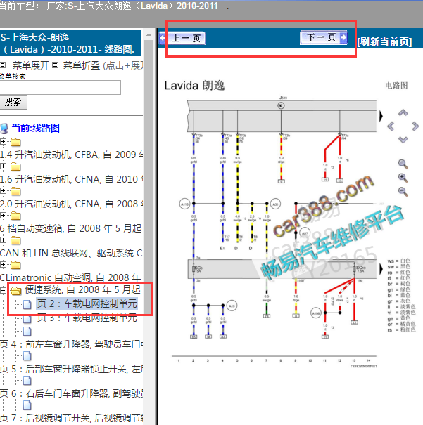 2011年大众朗逸车身电路图