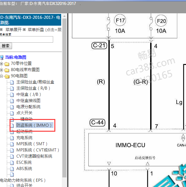 2016-2017年东南DX3防盗电路图