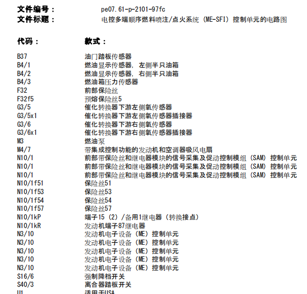 2000年奔驰C240发动机电路图