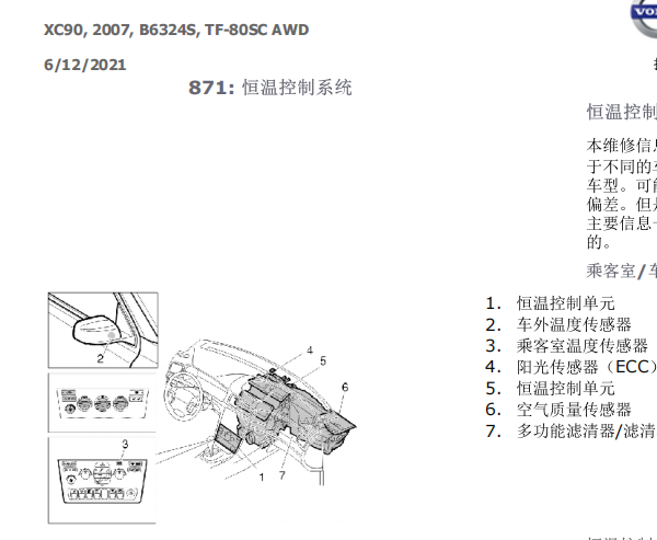 2007年沃尔沃XC90空调系统部件位置