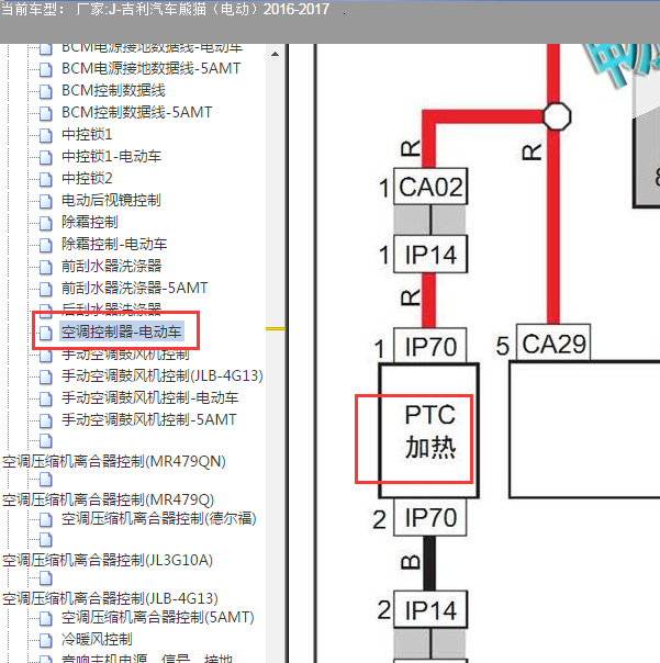 2016-2017年吉利熊猫 空调 PTC电路图