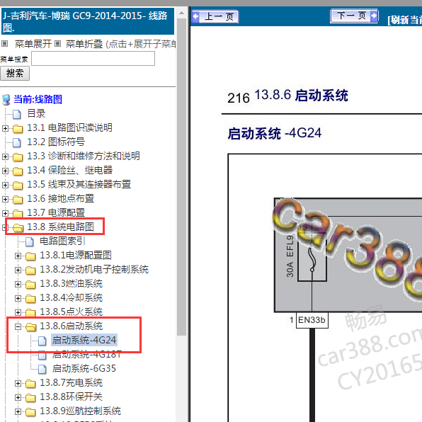 2015年吉利博瑞启动电路图