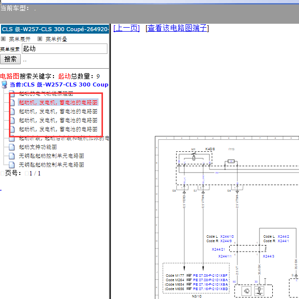 奔驰GLS300起动电路图