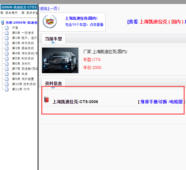 2006年凯迪拉克CTS维修手册