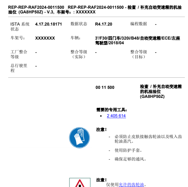 2018年宝马320I变速箱油更换