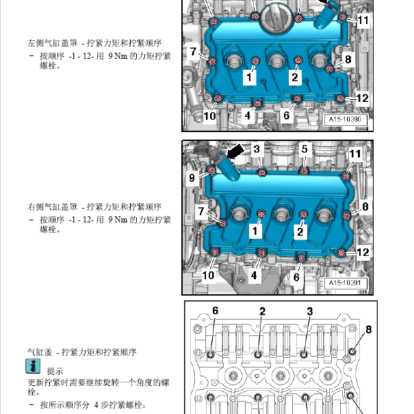 2011年奥迪A8 CMD发动机缸盖扭矩