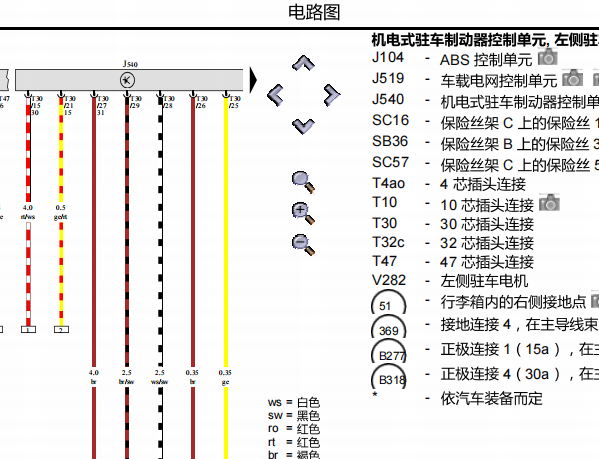 2012年电子手刹电路图和维修