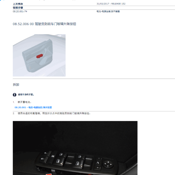 玛莎拉蒂莱万特玻璃升降维修手册