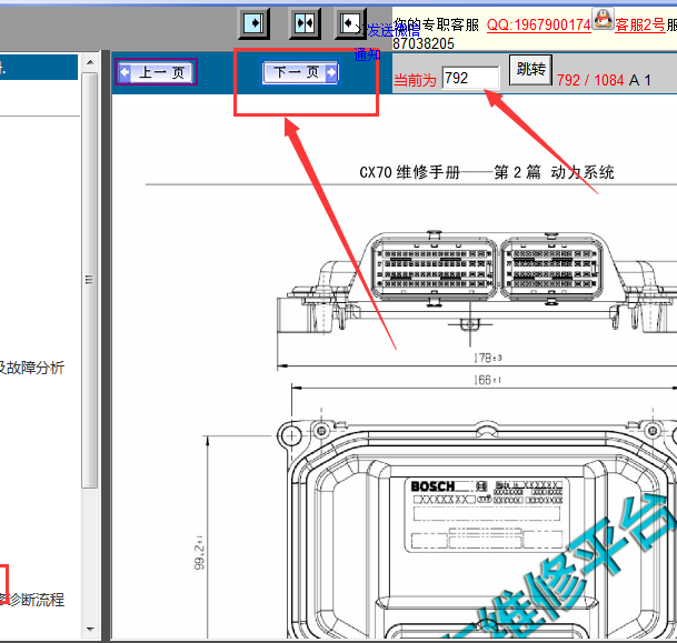 2016-2018年长城CX70 发动机针脚