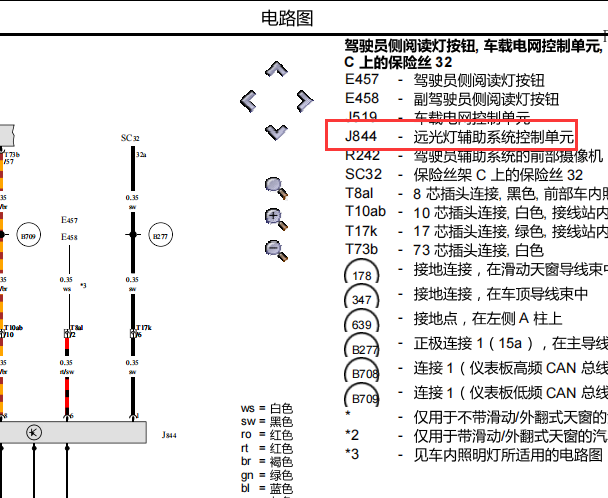 2018年大众迈特威远光灯辅助相关电路图