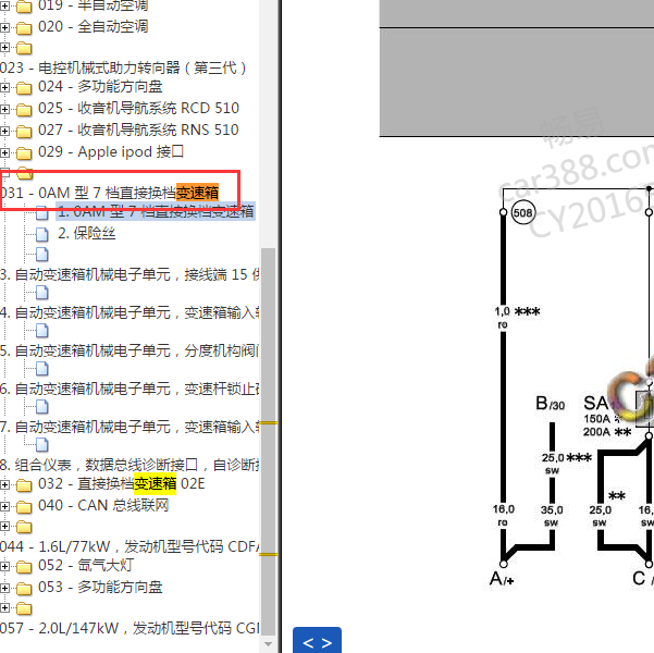 2010年大众高尔夫 0AM变速箱电路图.