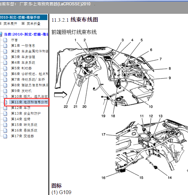 2010年别克君越地线位置图