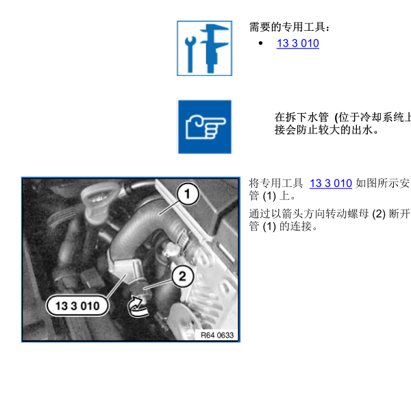 2014年宝马525冷却系统维修手册