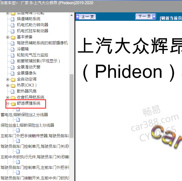 2019-2020年大众辉昂舒适编辑系统电路图