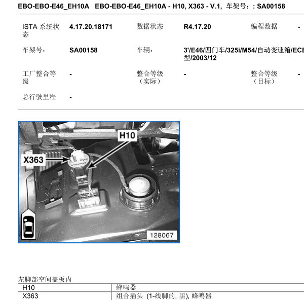 2003年宝马325I蜂鸣器位置