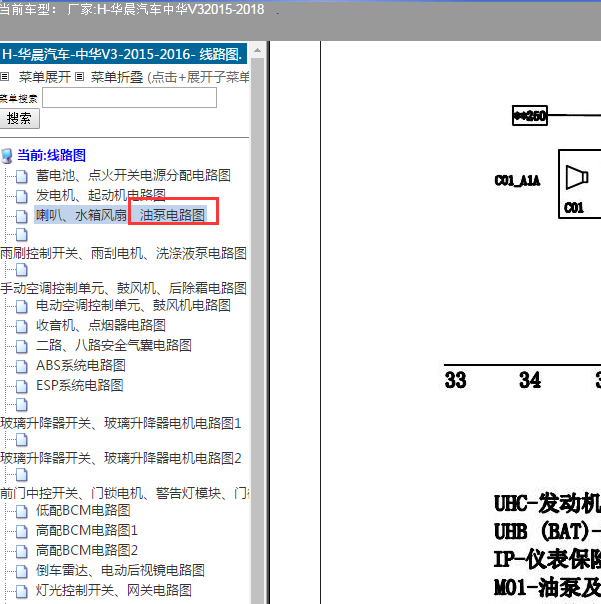 2015-2018年中华V3 发动机油泵电路图