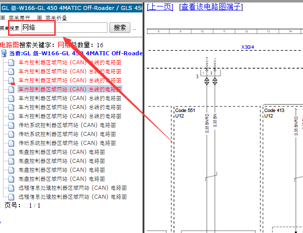 奔驰GLS450网络电路图