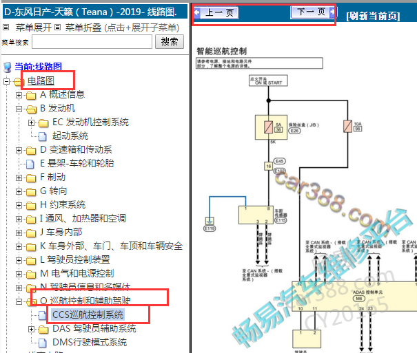 2019-2020年东风日产天籁巡航电路图