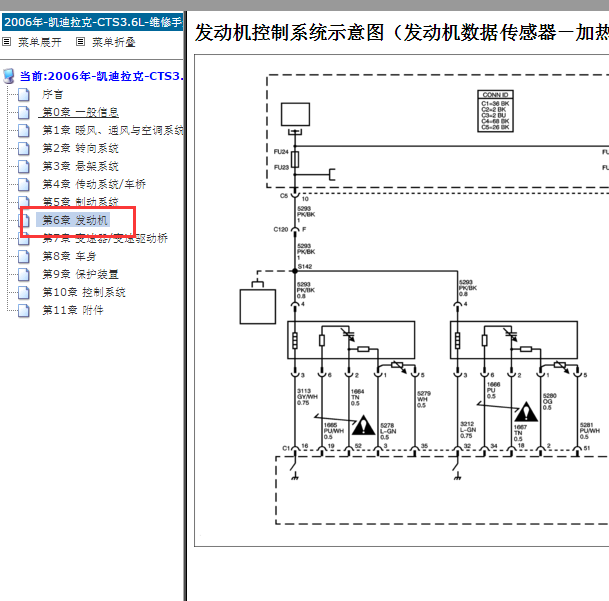 2006年凯迪拉克CTS 发动机电路图