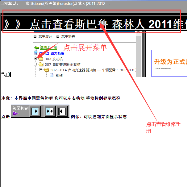 2011年斯巴鲁森林人维修手册