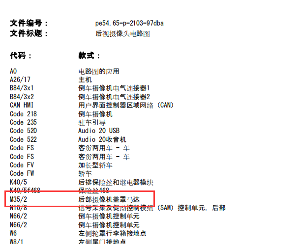 2017年奔驰E300L摄像头盖板电路图
