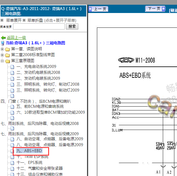 2011年奇瑞A3ABS电路图