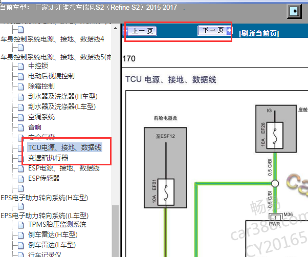 2015-2017年江淮瑞风S2变速箱电路图