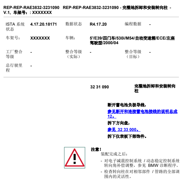 2000年宝马530i转向系统维修手册