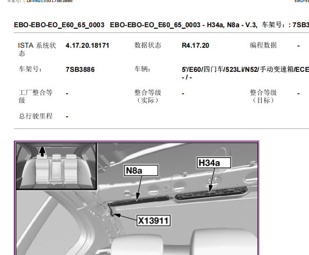 2007年宝马525Li遥控器接收器位置图