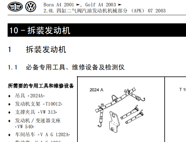 2003年大众高尔夫宝来发动机机械部分(APK)