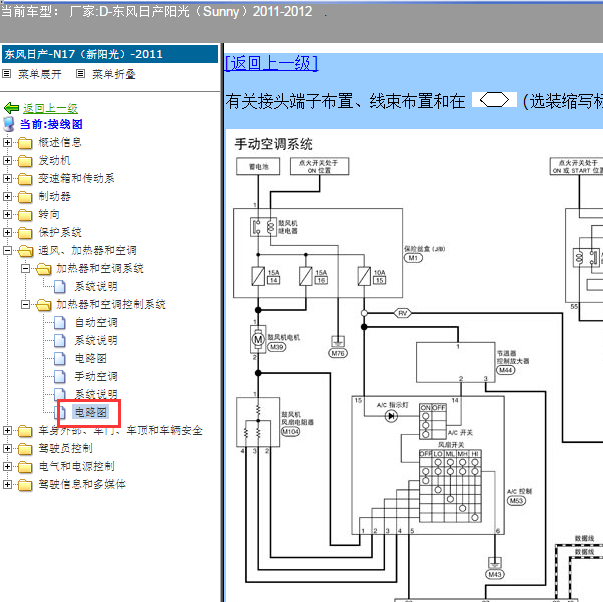 2011-2012日产阳光手动空调电路图