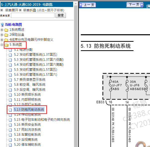 2019年大通G50ABS电路图