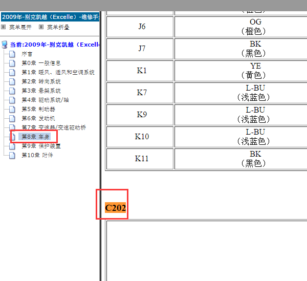 2009年别克凯越C202针脚位置