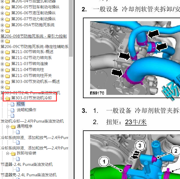 2008年福特全顺水管相关资料