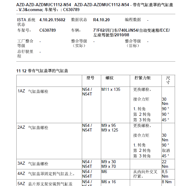 2010年宝马740Li N54 发动机扭矩
