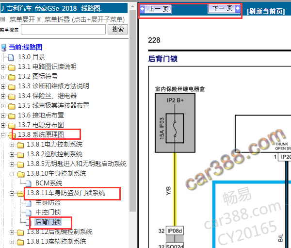 2018年吉利GSE后备箱电路图