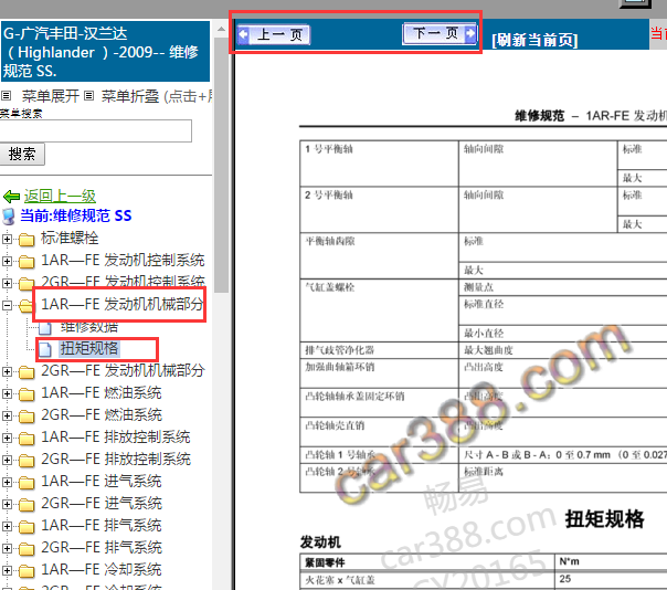 2009年丰田汉兰达发动机扭矩