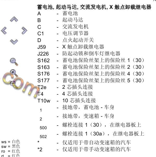 2008年大众高尔夫 触点卸荷继电器电路图
