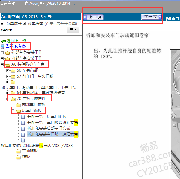 2013年奥迪A8的后门卷帘拆装