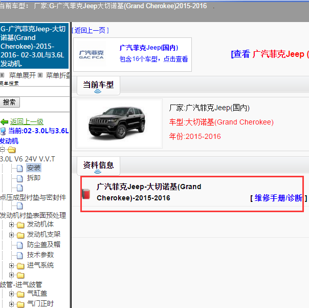 2015年大切诺基维修手册