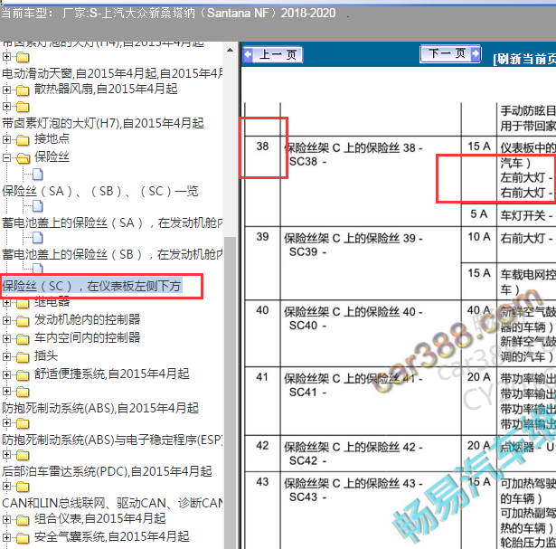 2018-2020年大众桑塔纳 大灯保险位置.