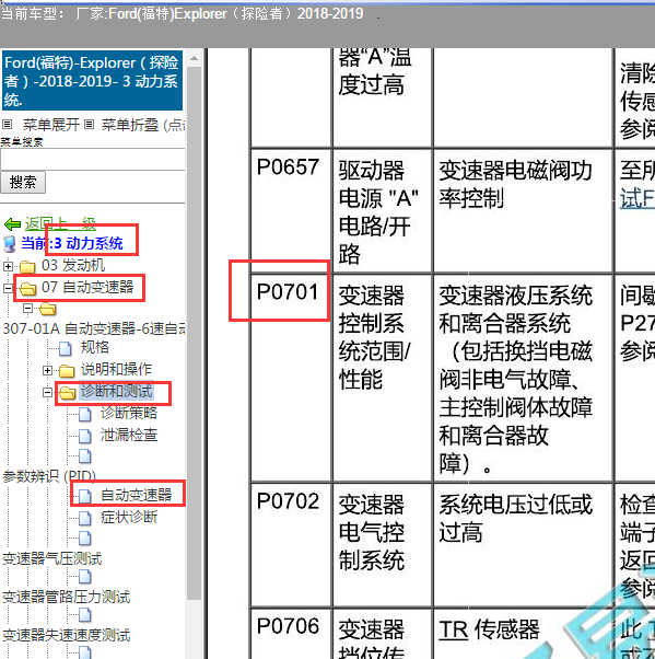 2018年福特探险者p0701故障码解析