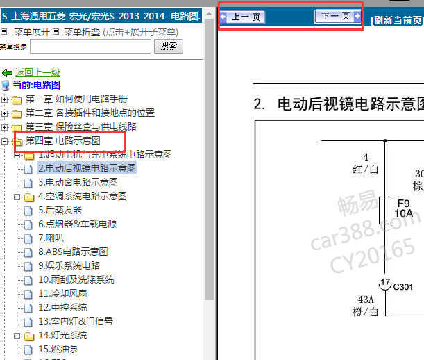 2013-2014年五菱宏光电路图