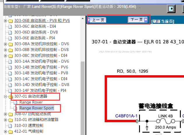 2018年路虎揽胜运动版变速箱电路图