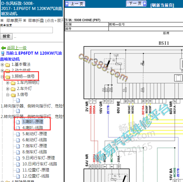 2017年标致5008喇叭电路图