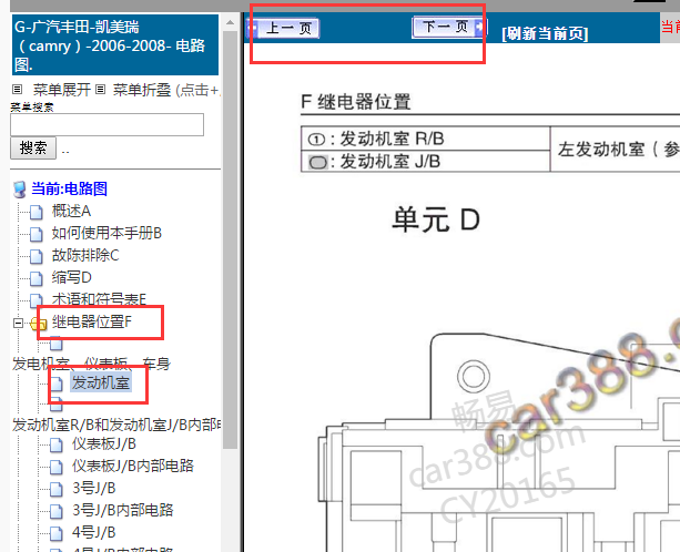 2006-2008年丰田凯美瑞EFI继电器