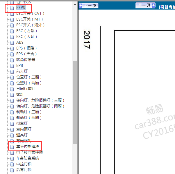2018年吉利帝豪智能钥匙电路图