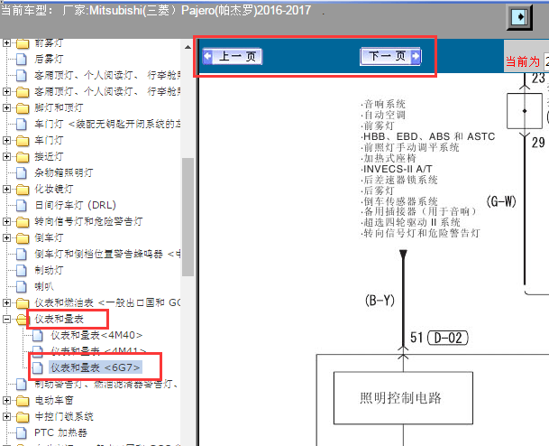 2016-2017年三菱帕杰罗空调灯电路图
