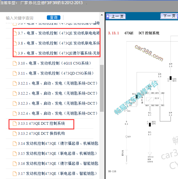 2012-2013年 比亚迪 F3R 变速箱和 发动机电路图.
