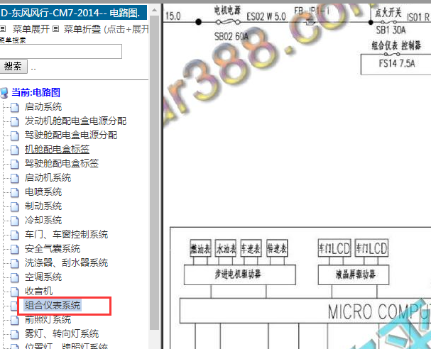 2014年东风风行CM7仪表电路图